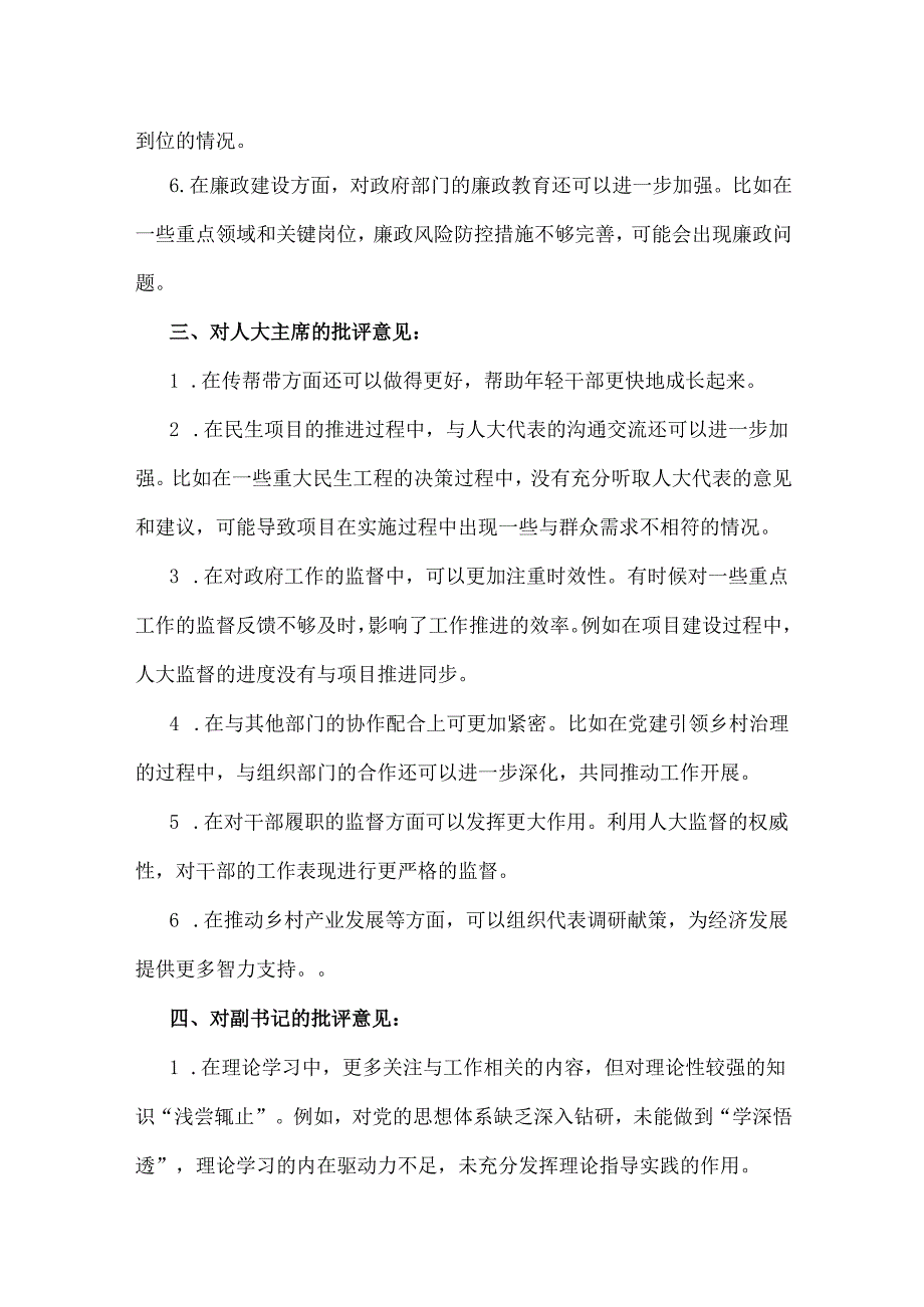 2025年乡镇领导班子成员组织生活会、民主生活会相互批评意见60条与审计局长“四个带头”对照检查材料【含意识形态工作方面】2篇文.docx_第1页