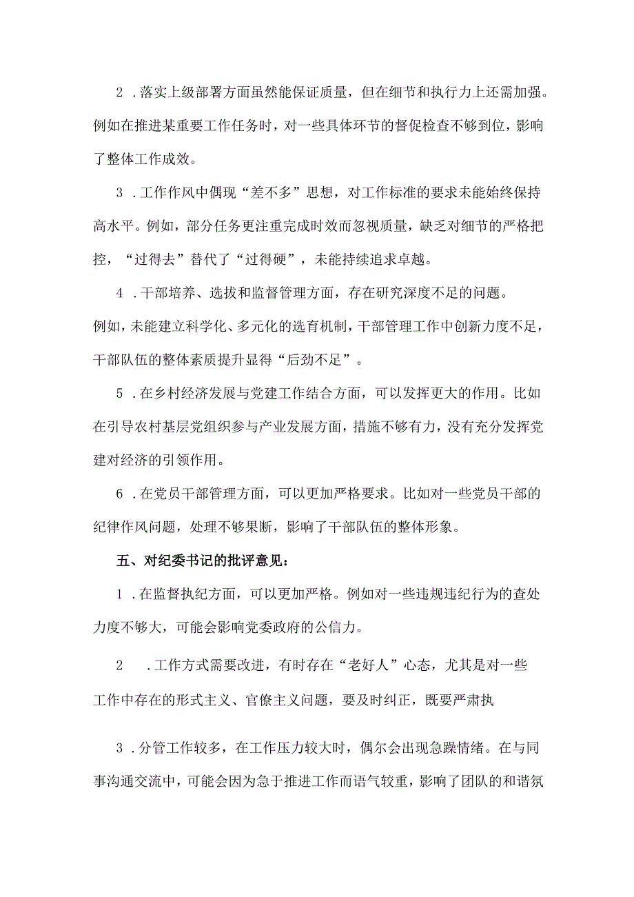 2025年乡镇领导班子成员组织生活会、民主生活会相互批评意见60条与审计局长“四个带头”对照检查材料【含意识形态工作方面】2篇文.docx_第2页