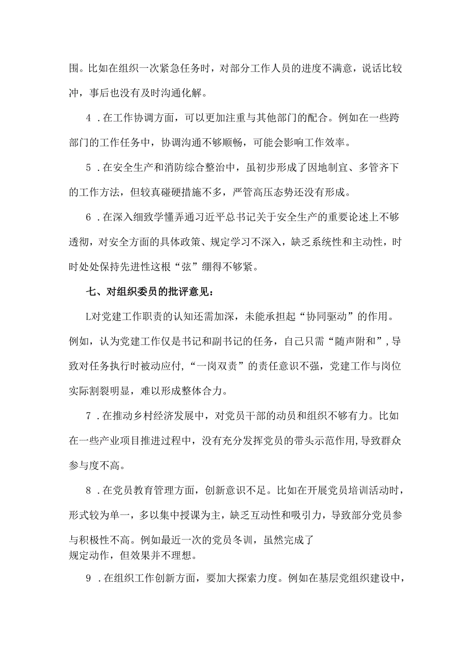 2025年乡镇领导班子成员组织生活会、民主生活会相互批评意见60条与审计局长“四个带头”对照检查材料【含意识形态工作方面】2篇文.docx_第3页