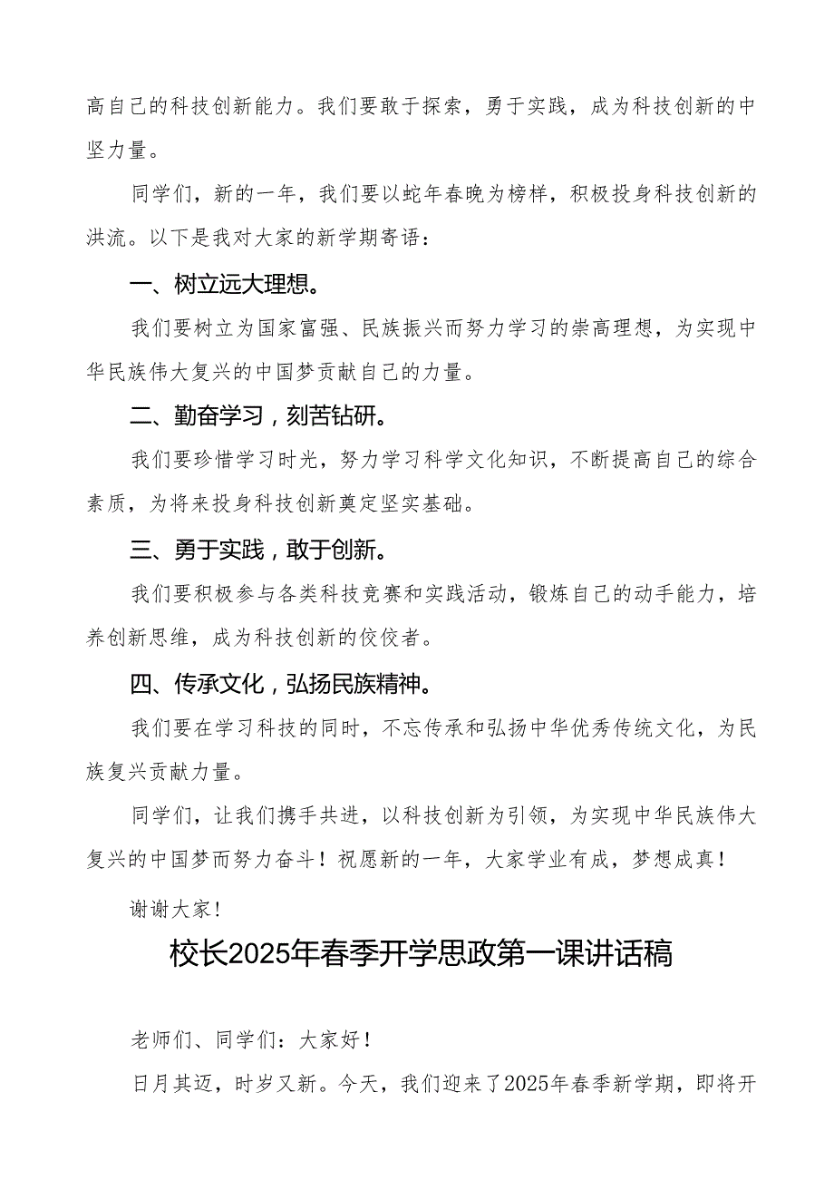 2025年季开学第一课讲话(2025年晚)等三篇.docx_第2页