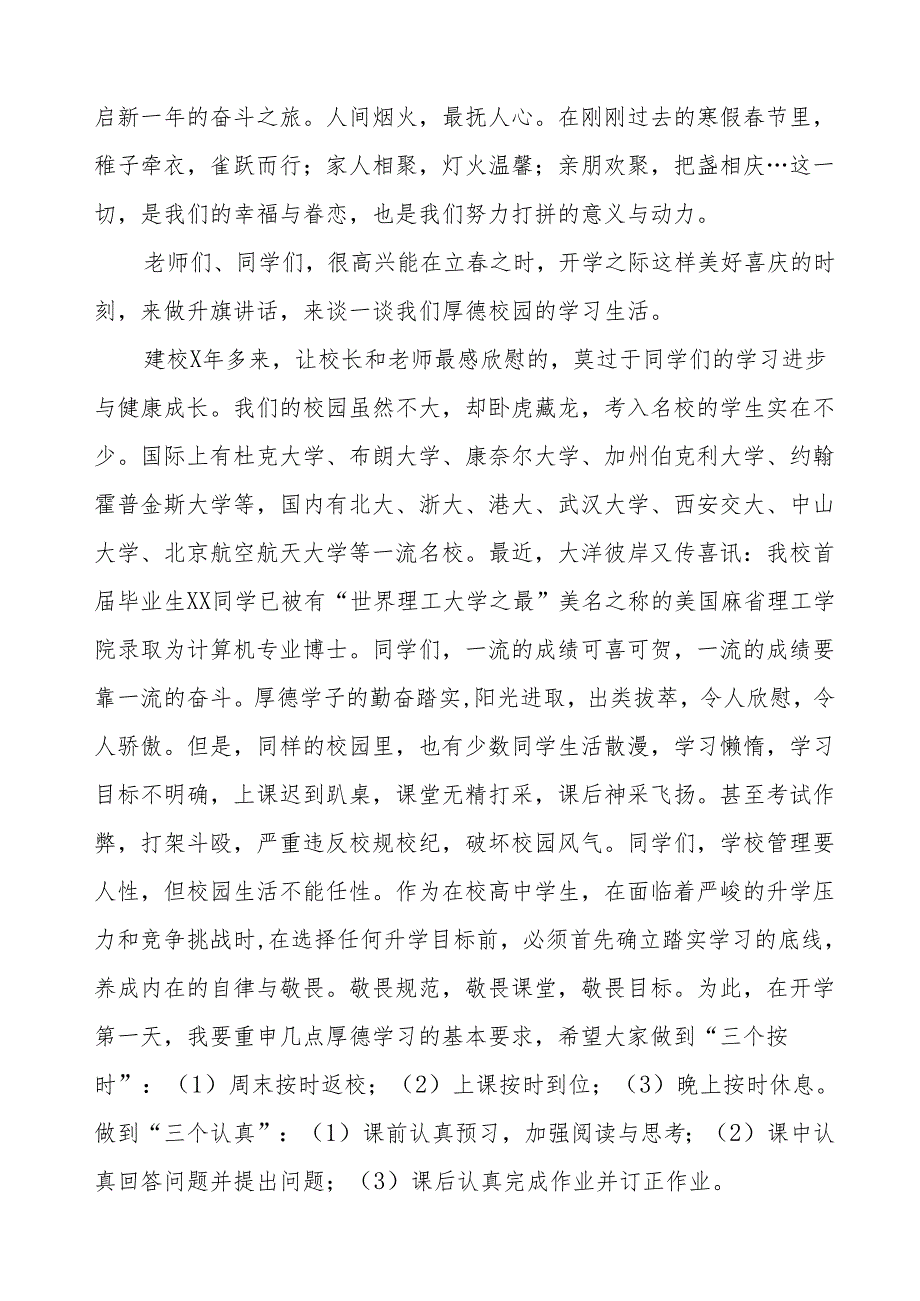 2025年季开学第一课讲话(2025年晚)等三篇.docx_第3页