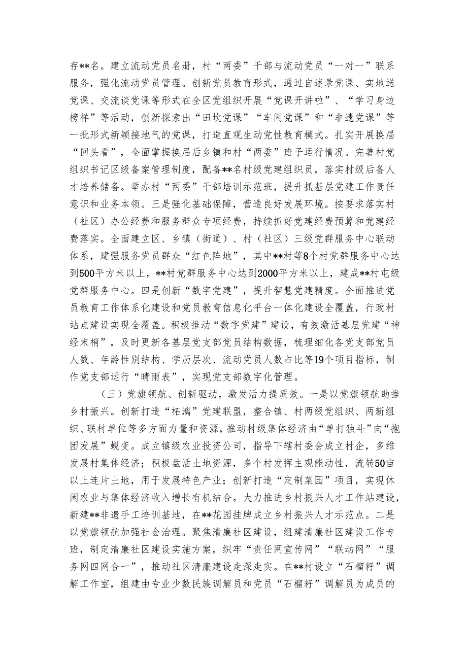 2024年基层党建重点任务进展情况汇报.docx_第2页