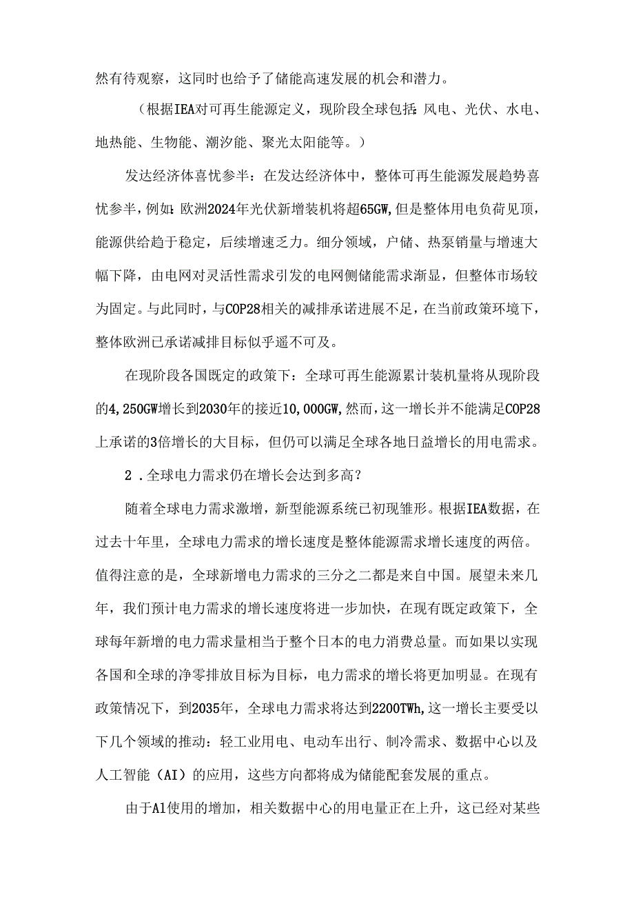 20252030全球可再生能源趋势简析.docx_第2页