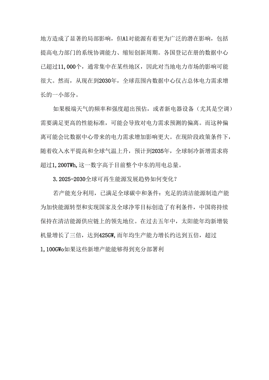 20252030全球可再生能源趋势简析.docx_第3页