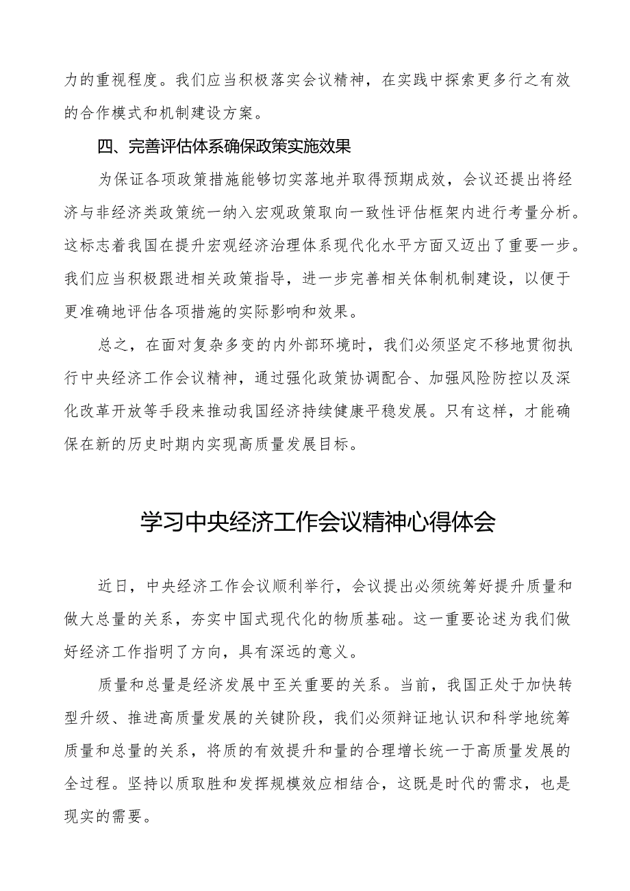 九篇学习2024年中央经济工作会议精神心得体会交流发言.docx_第2页