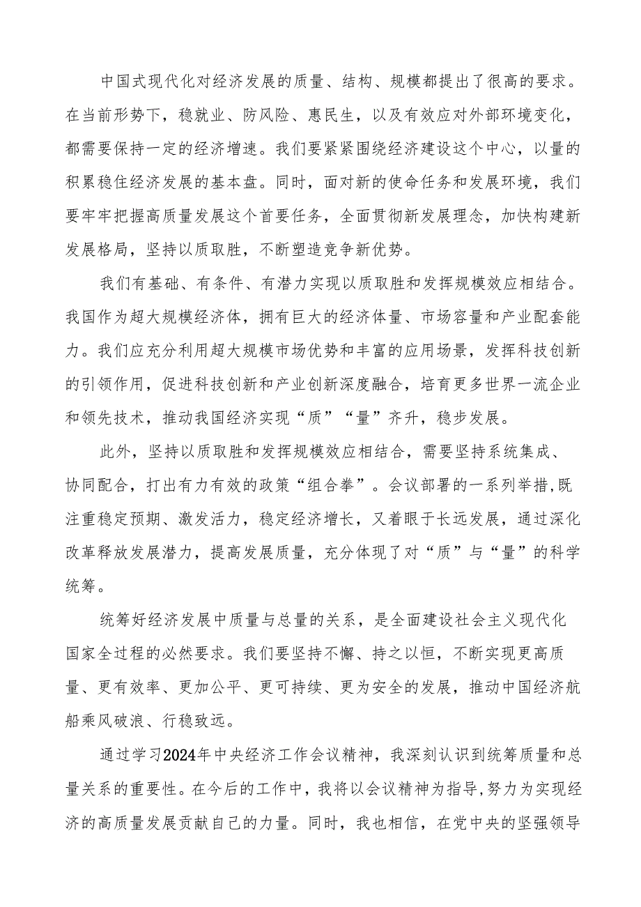 九篇学习2024年中央经济工作会议精神心得体会交流发言.docx_第3页