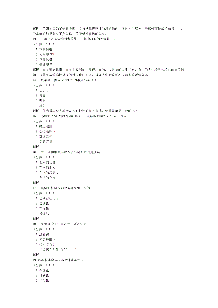 全国自考美学单项选择题专项强化真题试卷3.docx_第3页
