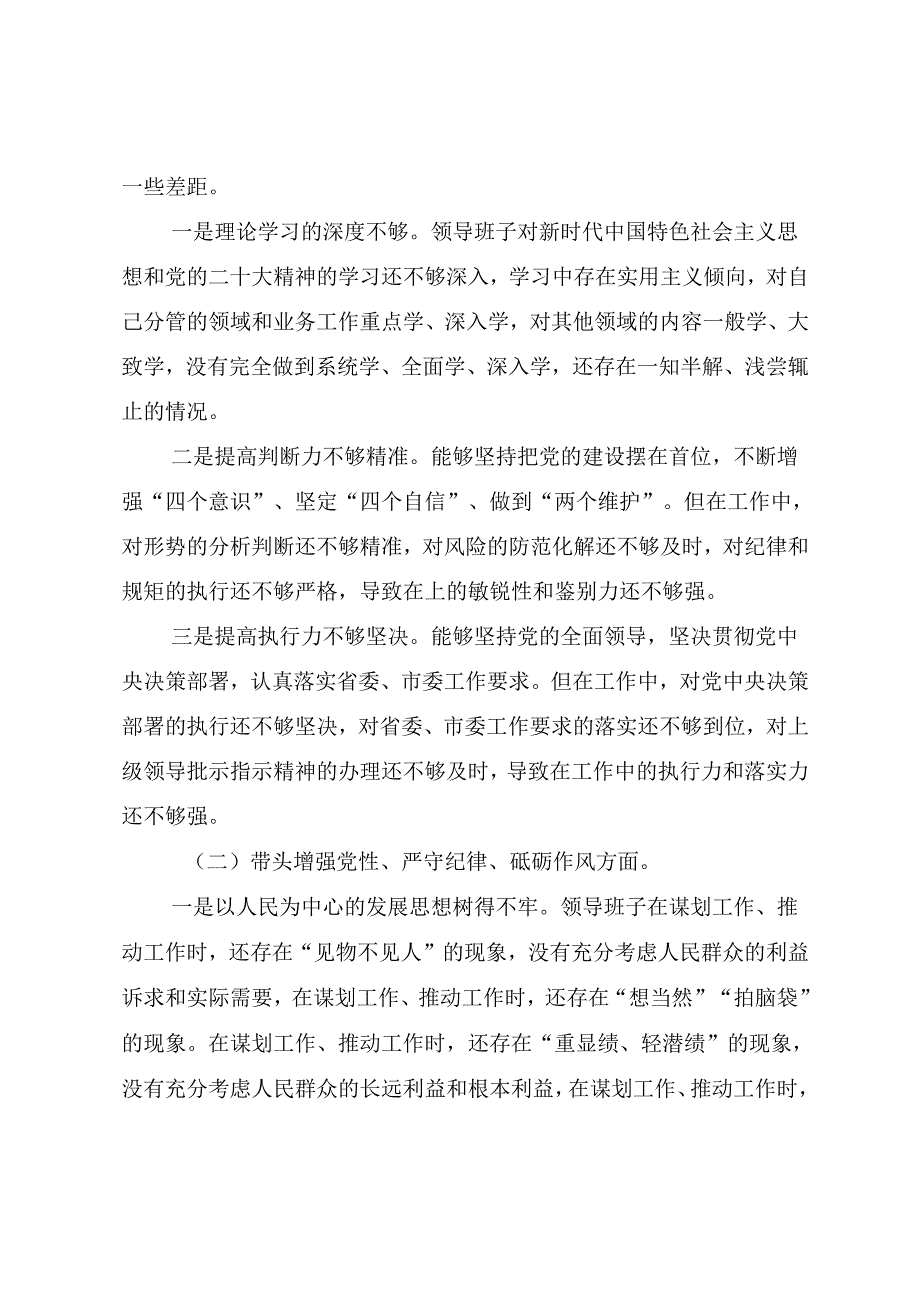 8篇2024年生活会对照检查剖析检查材料对照“在遵规守纪、清正廉洁前提下勇于担责、敢于创新方面”等四个带头.docx_第2页