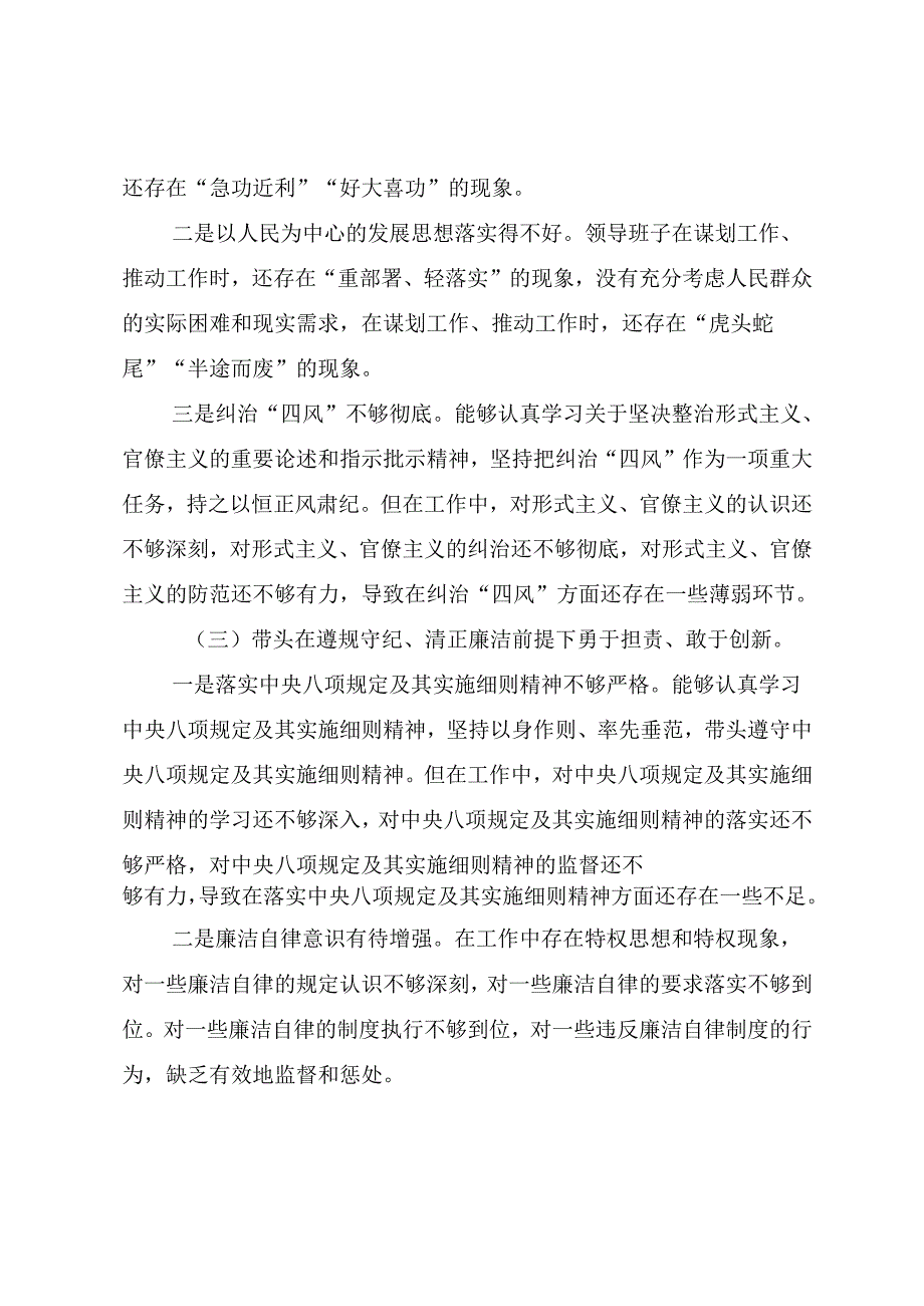 8篇2024年生活会对照检查剖析检查材料对照“在遵规守纪、清正廉洁前提下勇于担责、敢于创新方面”等四个带头.docx_第3页