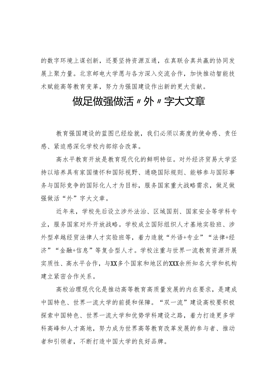 在大学校长论坛上的发言材料汇编（16篇）.docx_第3页