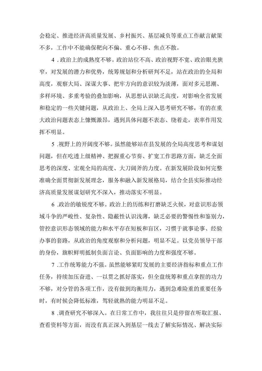 三篇2024组织生活会意见建议.docx_第2页