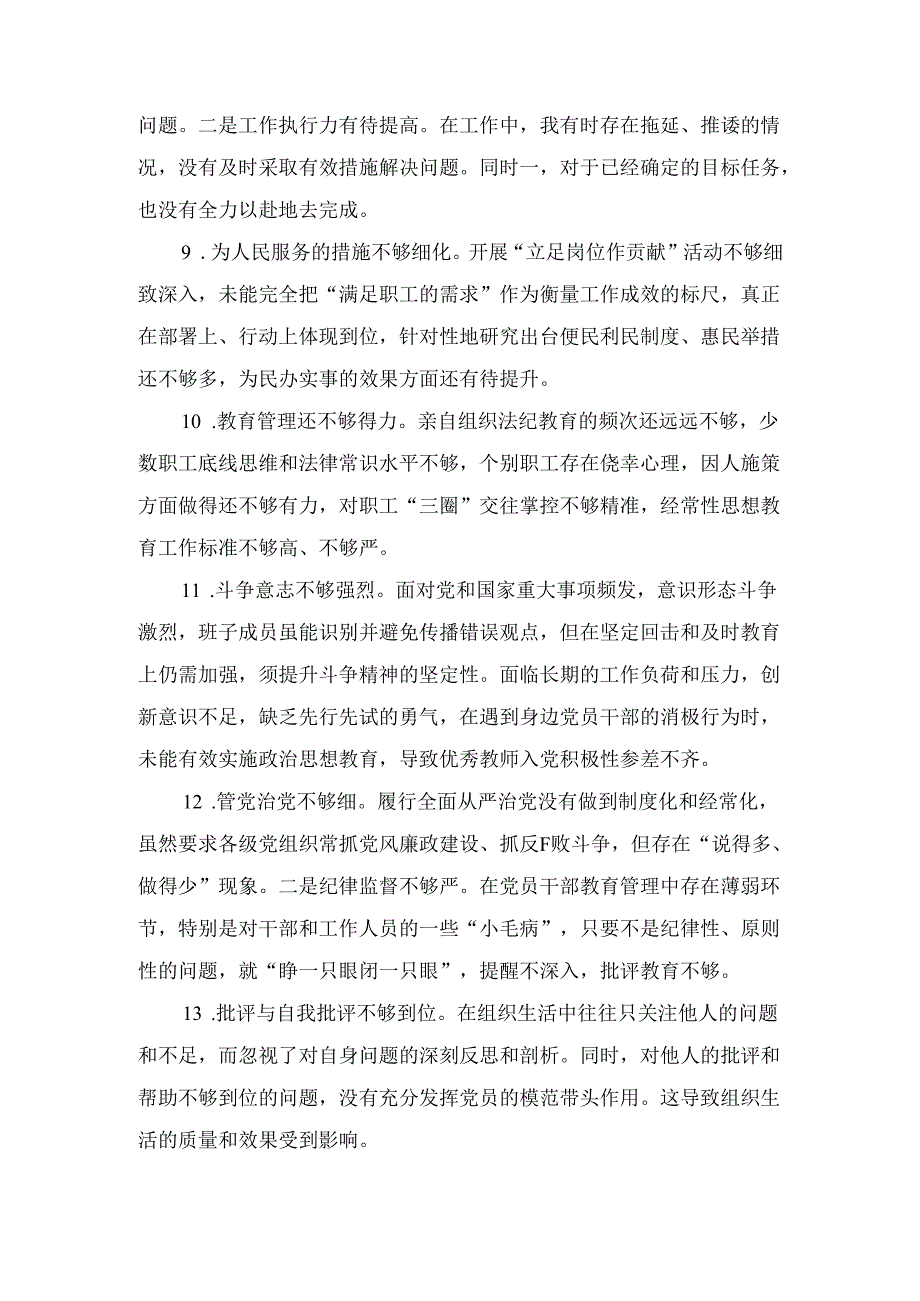 三篇2024组织生活会意见建议.docx_第3页