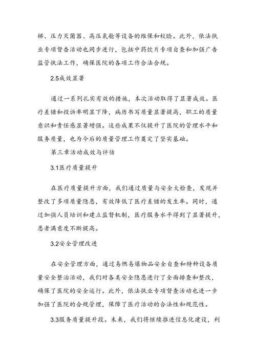 2024年医院开展第47个全国“质量月”活动总结(八篇).docx