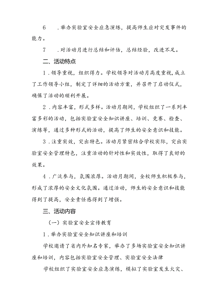 2024河南省高校第四实验室安全文化宣传月活动开展情况的总结报告六篇.docx_第2页