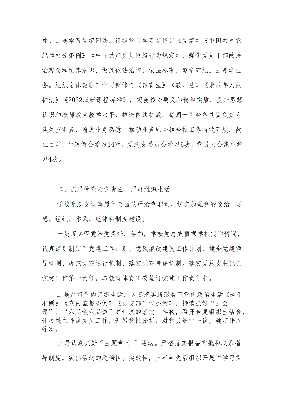 XX中学2024年党建工作总结及2025年工作计划.docx_第2页