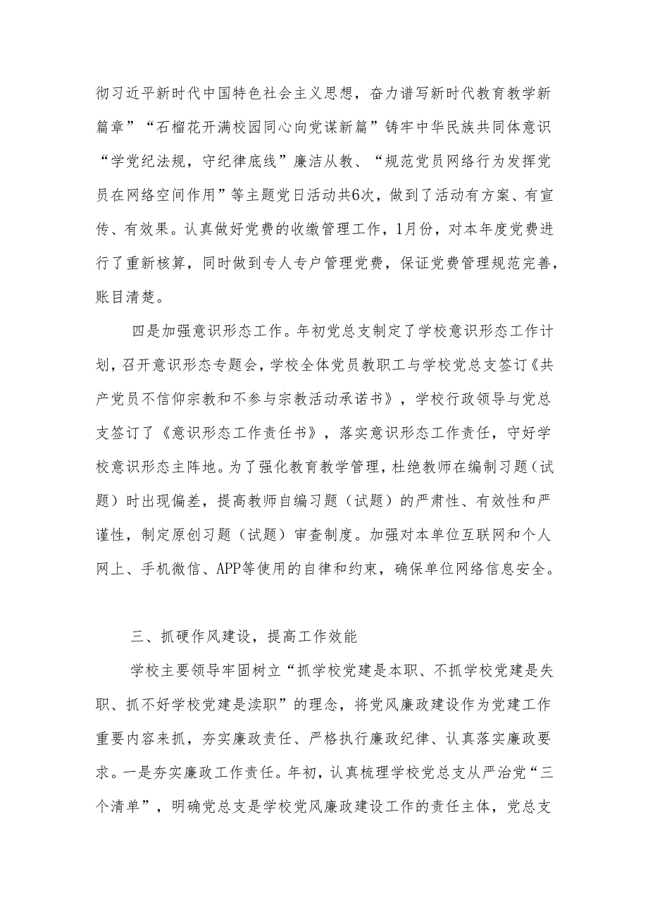 XX中学2024年党建工作总结及2025年工作计划.docx_第3页