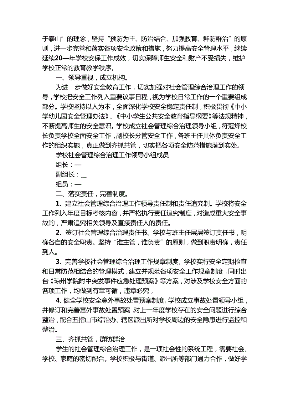 学校保安工作个人计划（精选25篇）.docx_第3页