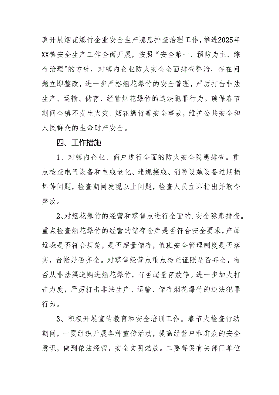 2025年元旦、节期间安全生产专项检查工作方案 （合计4份）.docx_第2页