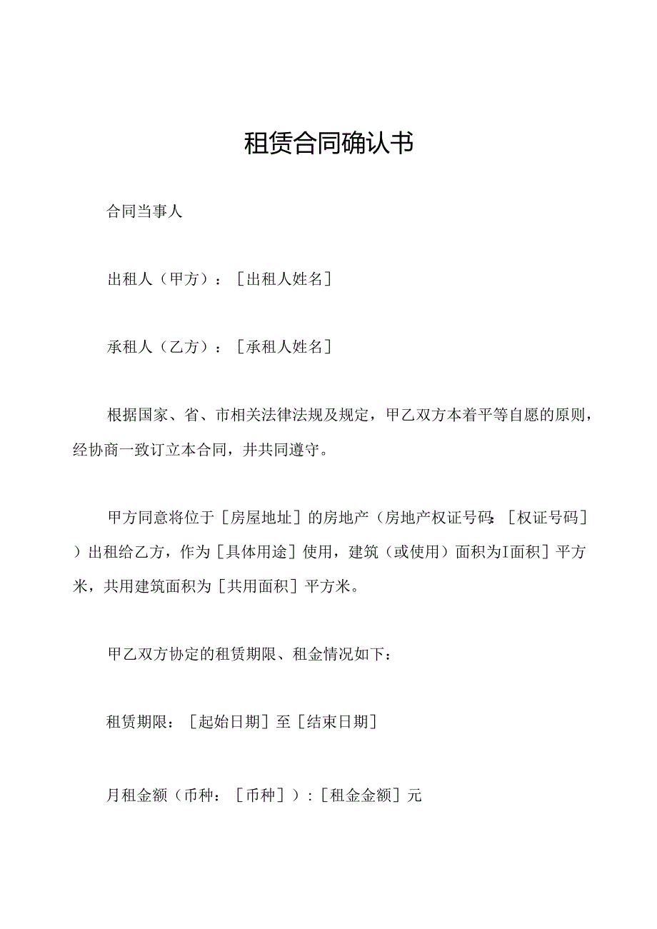 租赁合同确认书.docx_第1页