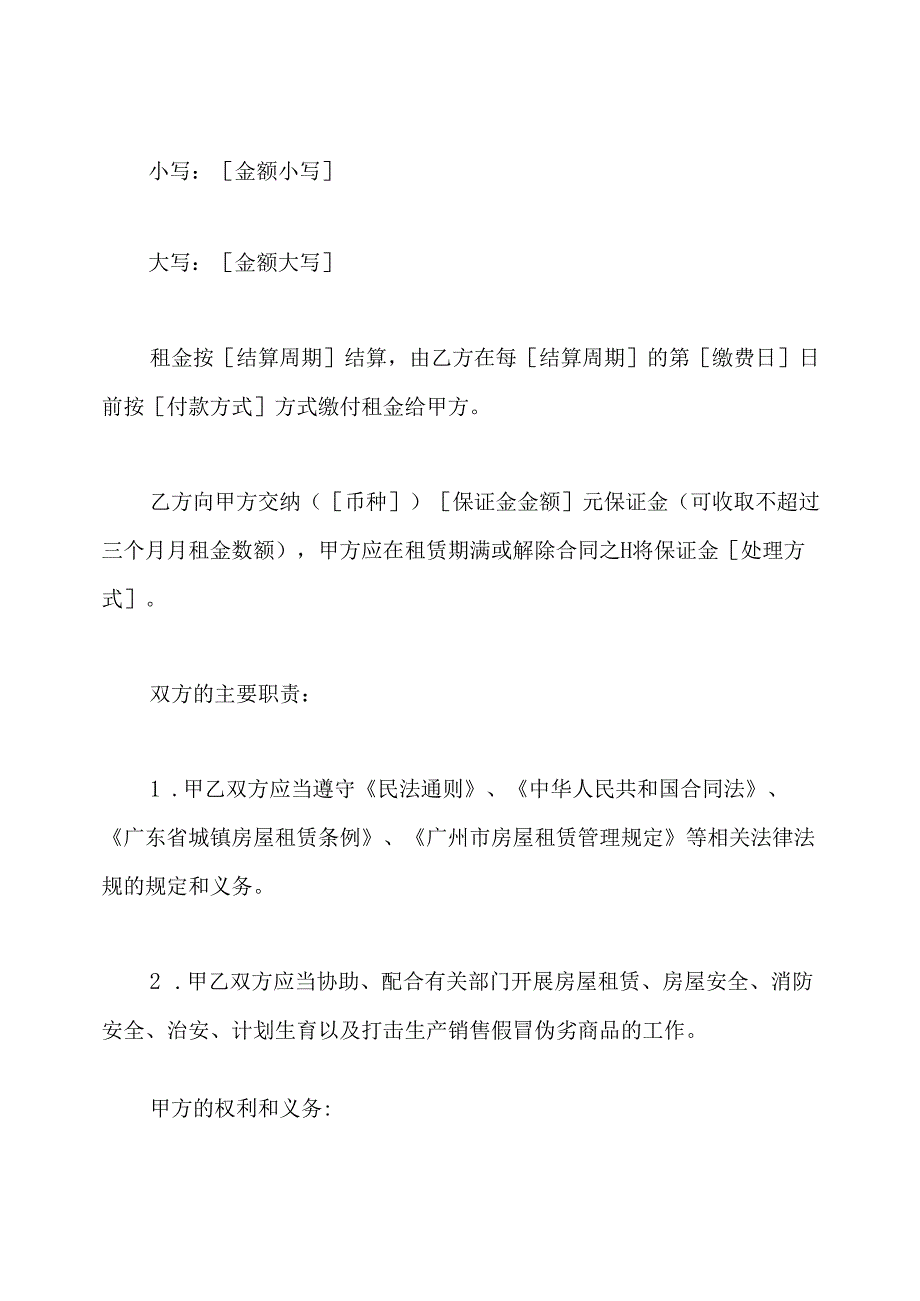 租赁合同确认书.docx_第2页