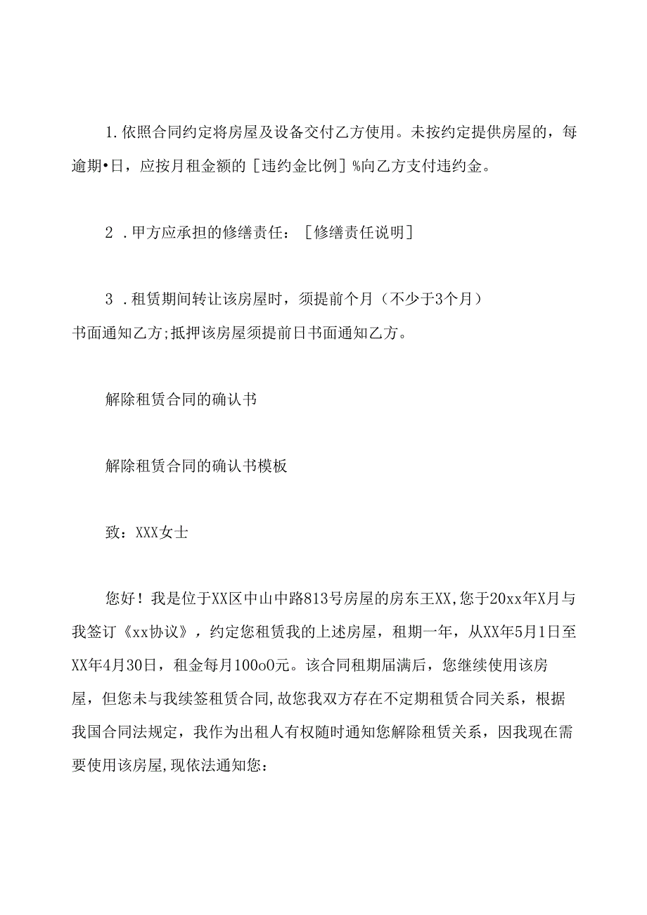 租赁合同确认书.docx_第3页