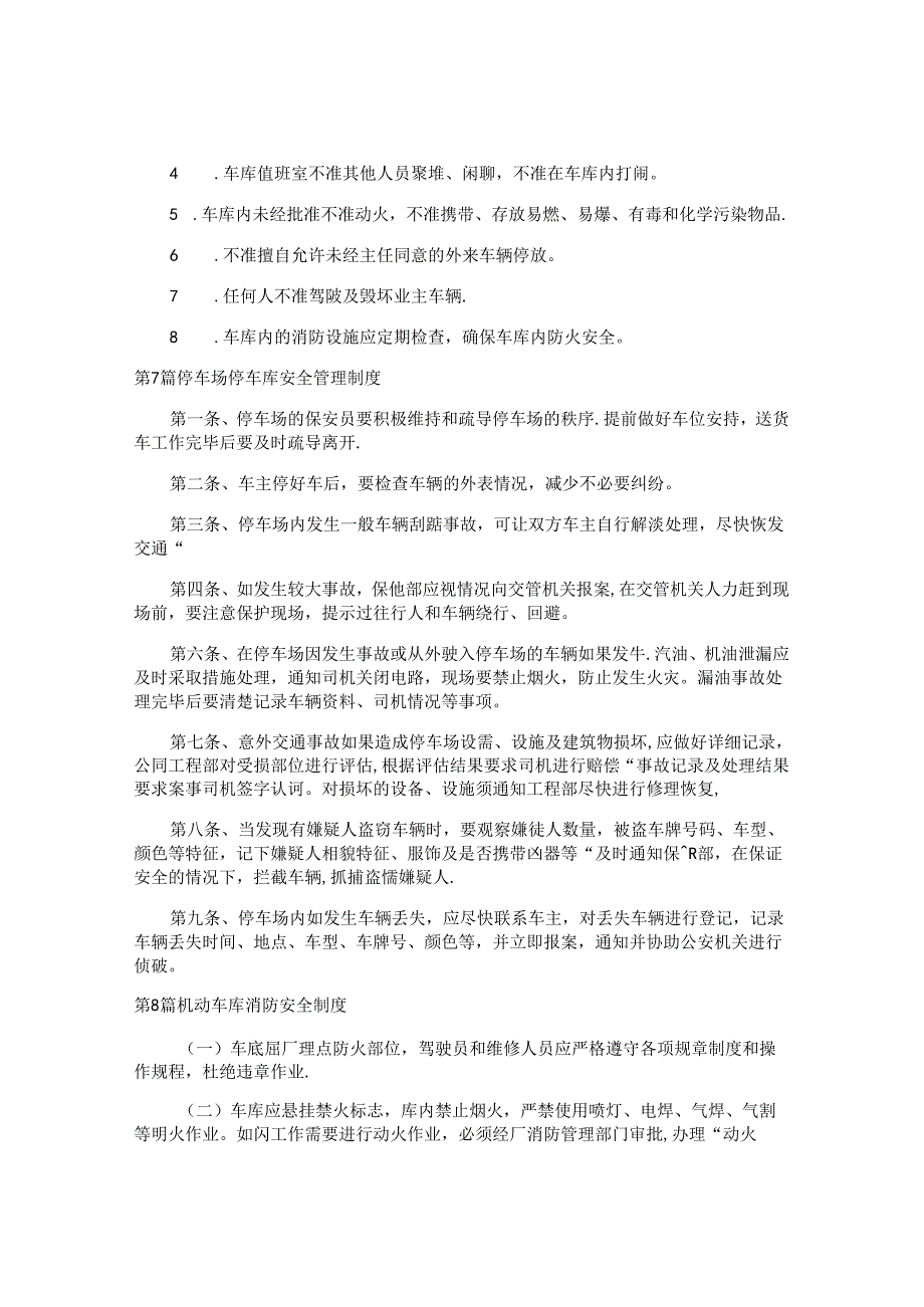 车库安全制度汇编15篇.docx_第3页