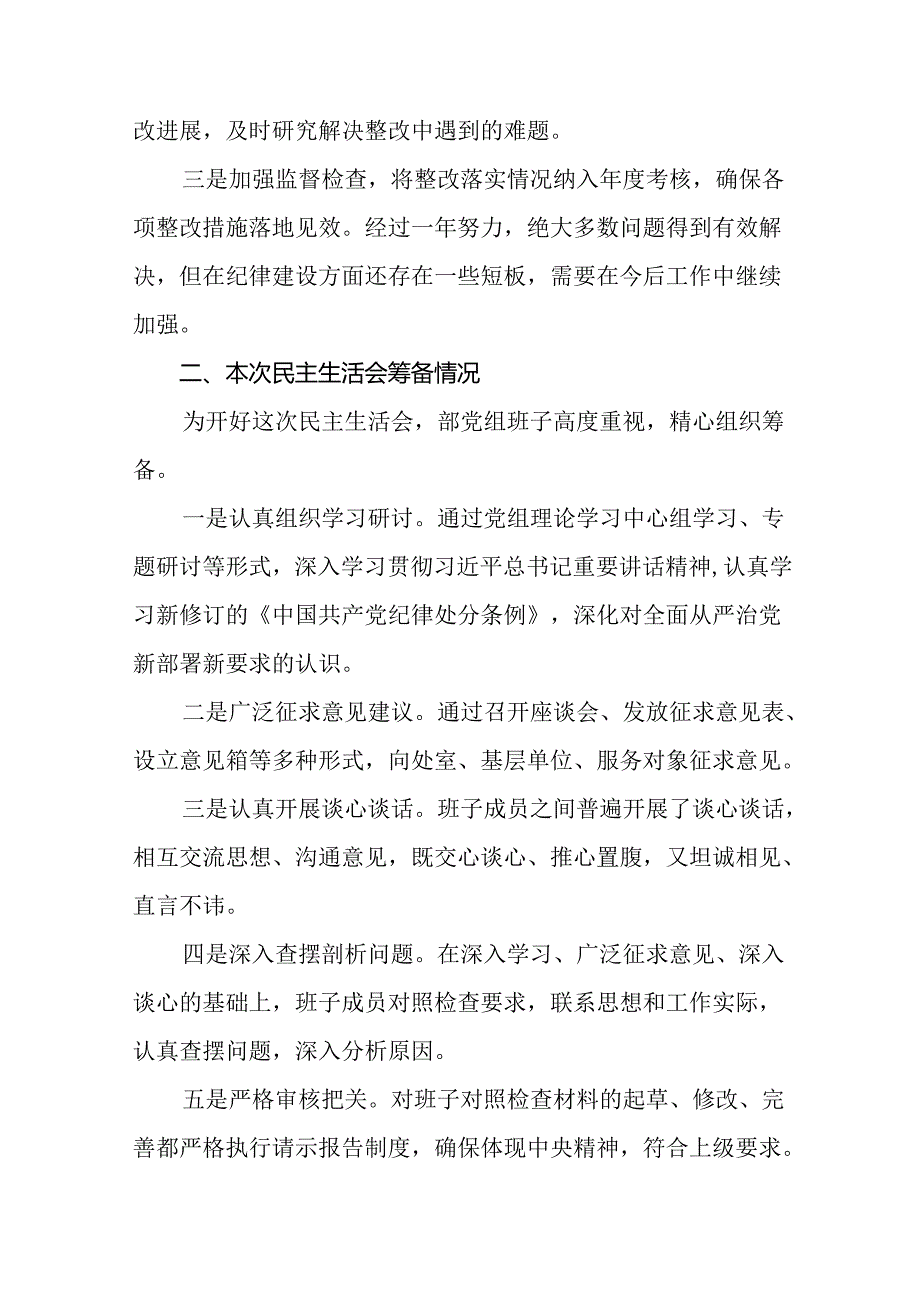 2025专题民主生活会自我对照检查材料对照“带头在遵规守纪、清正廉洁前提下勇于担责、敢于创新方面.docx_第2页