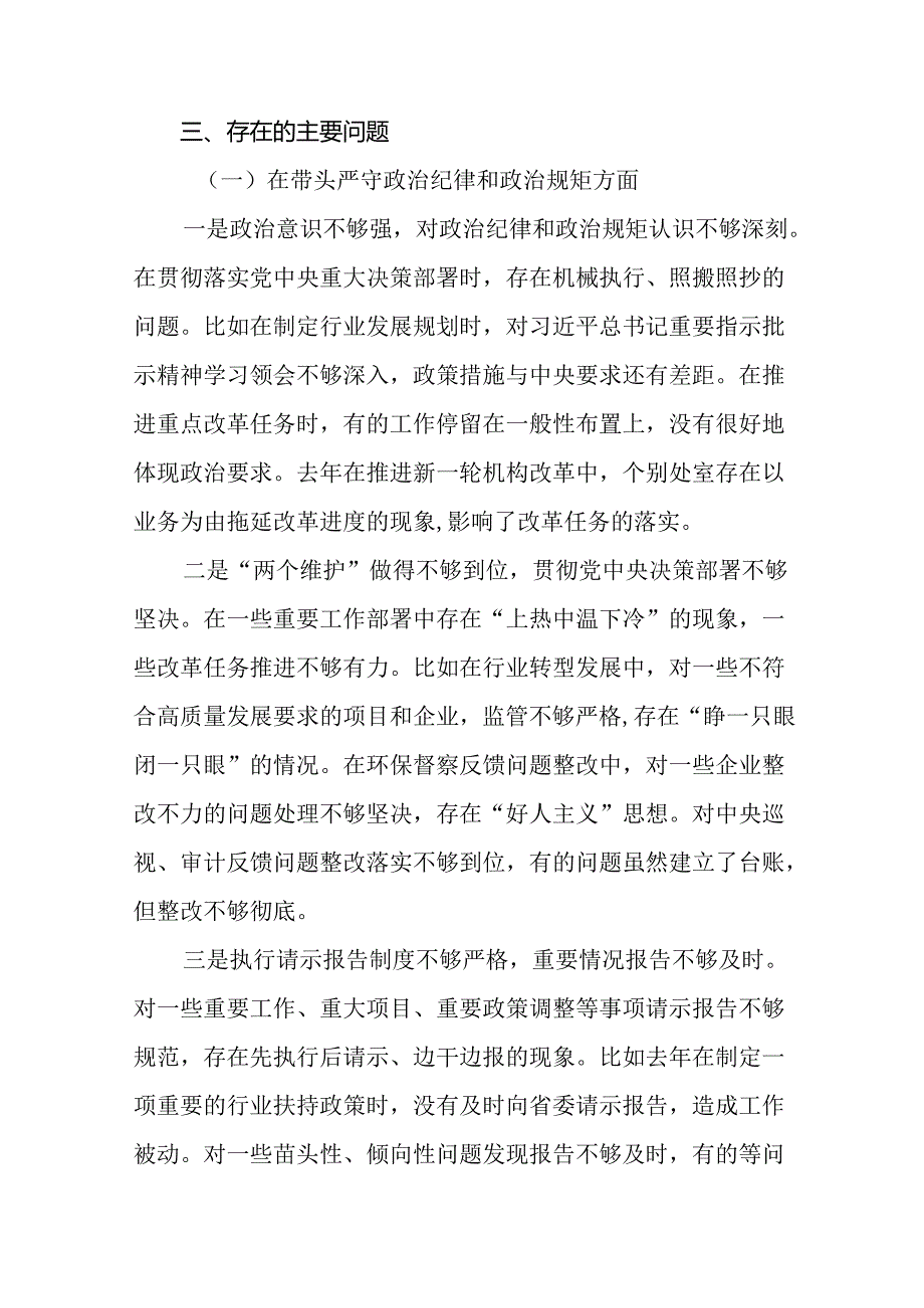 2025专题民主生活会自我对照检查材料对照“带头在遵规守纪、清正廉洁前提下勇于担责、敢于创新方面.docx_第3页