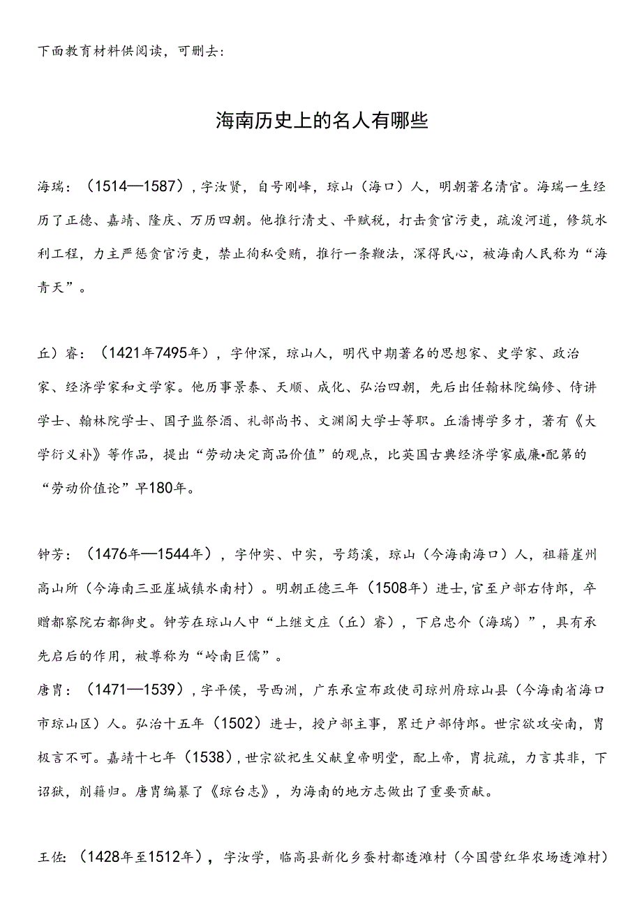 海南省海口三亚三沙儋州琼海文昌万宁东方五指山保亭市中小学校20242025学第二学期季学期校历表word可编辑模板.docx_第2页