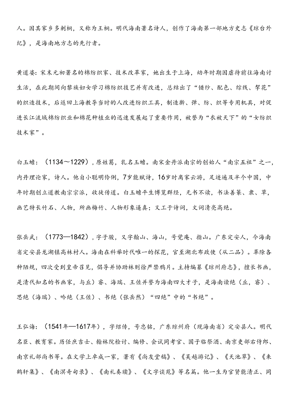 海南省海口三亚三沙儋州琼海文昌万宁东方五指山保亭市中小学校20242025学第二学期季学期校历表word可编辑模板.docx_第3页