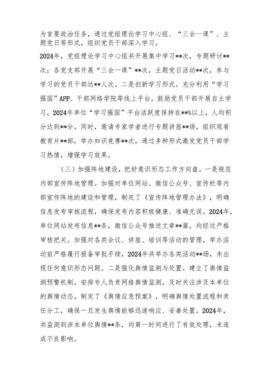 单位20242025意识形态工作总结3篇.docx_第3页
