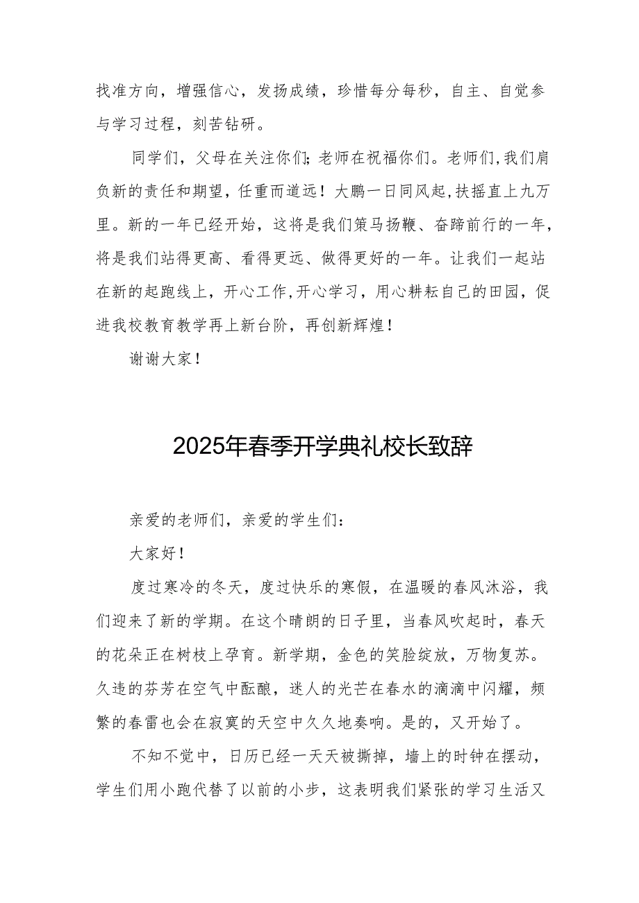 2025年中小学学校季开学典礼校长讲话致辞 （11份）.docx_第3页