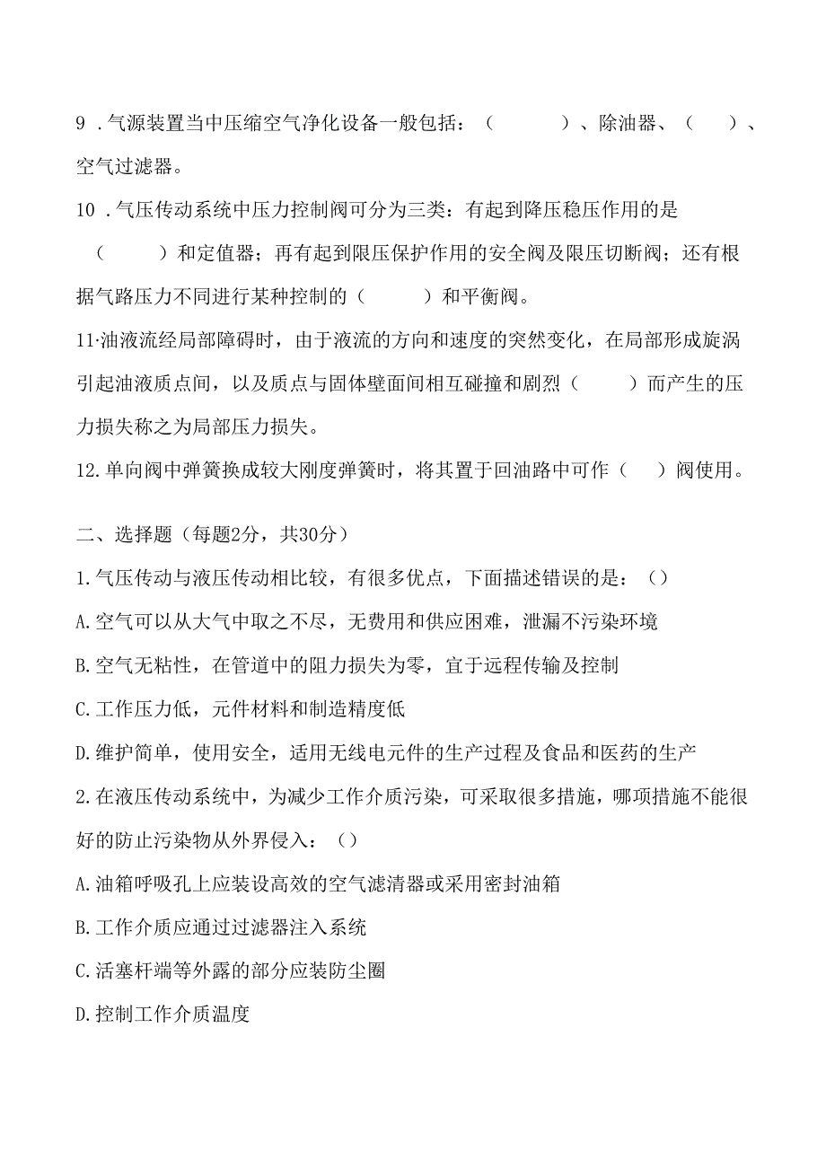 《液压传动》课程试卷26.docx_第2页