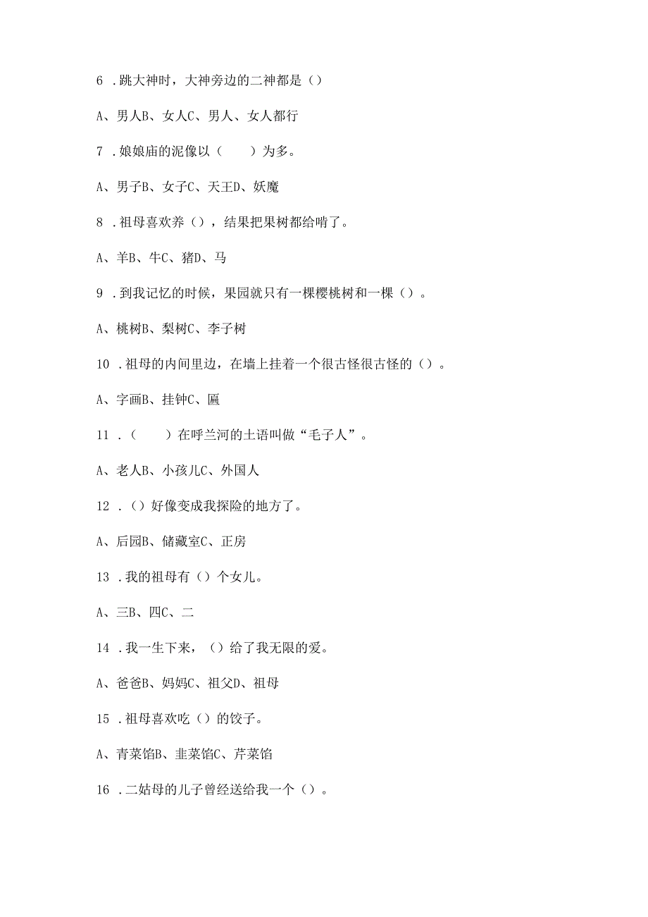 《呼兰河传》阅读测试题附答案.docx_第2页