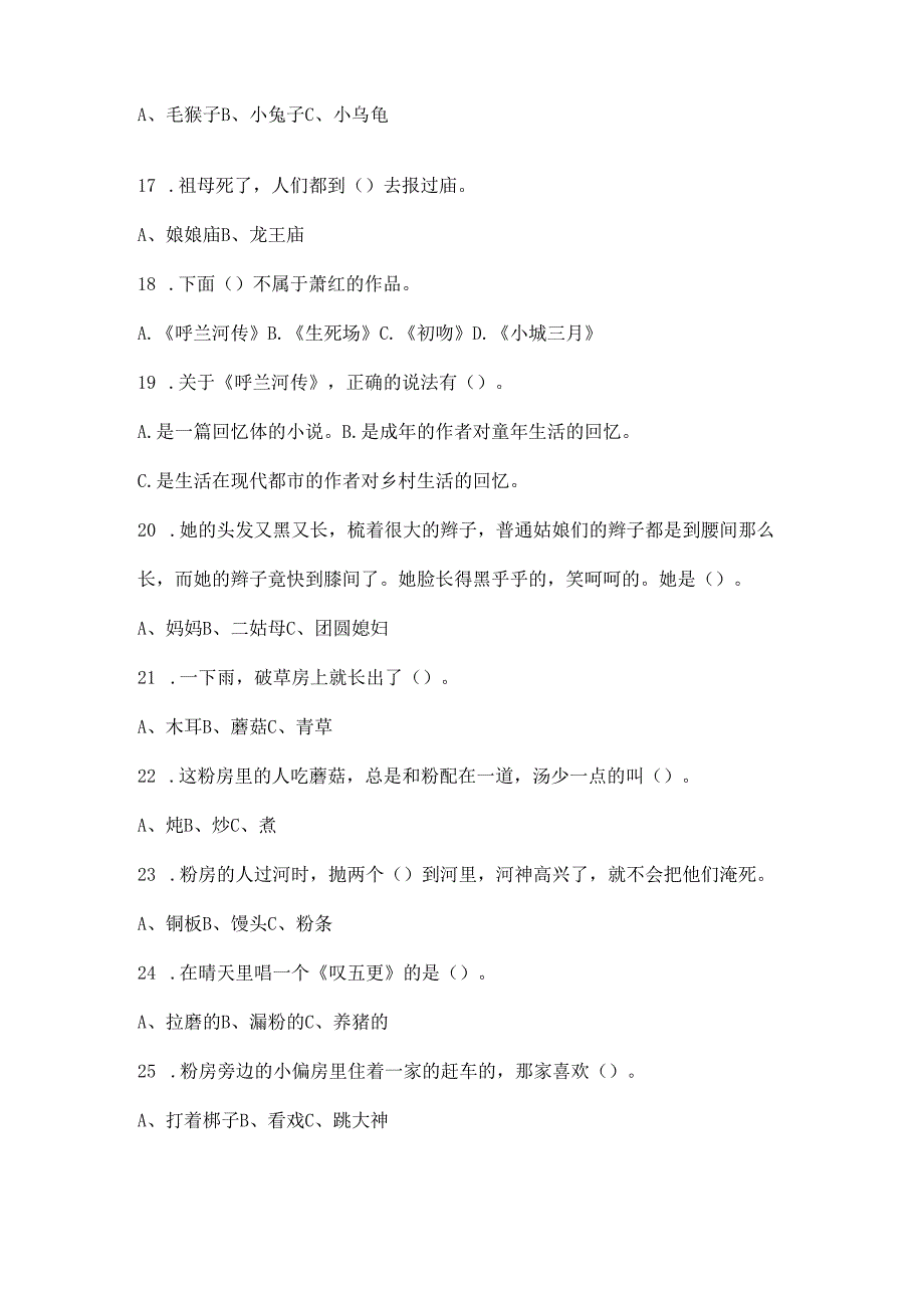 《呼兰河传》阅读测试题附答案.docx_第3页