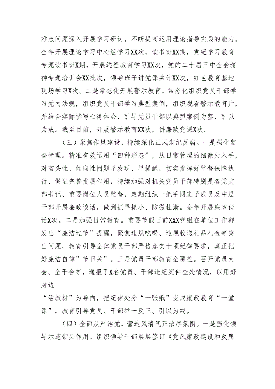 党组2024年落实全面从严治党主体责任情况的报告（2564字）.docx_第2页