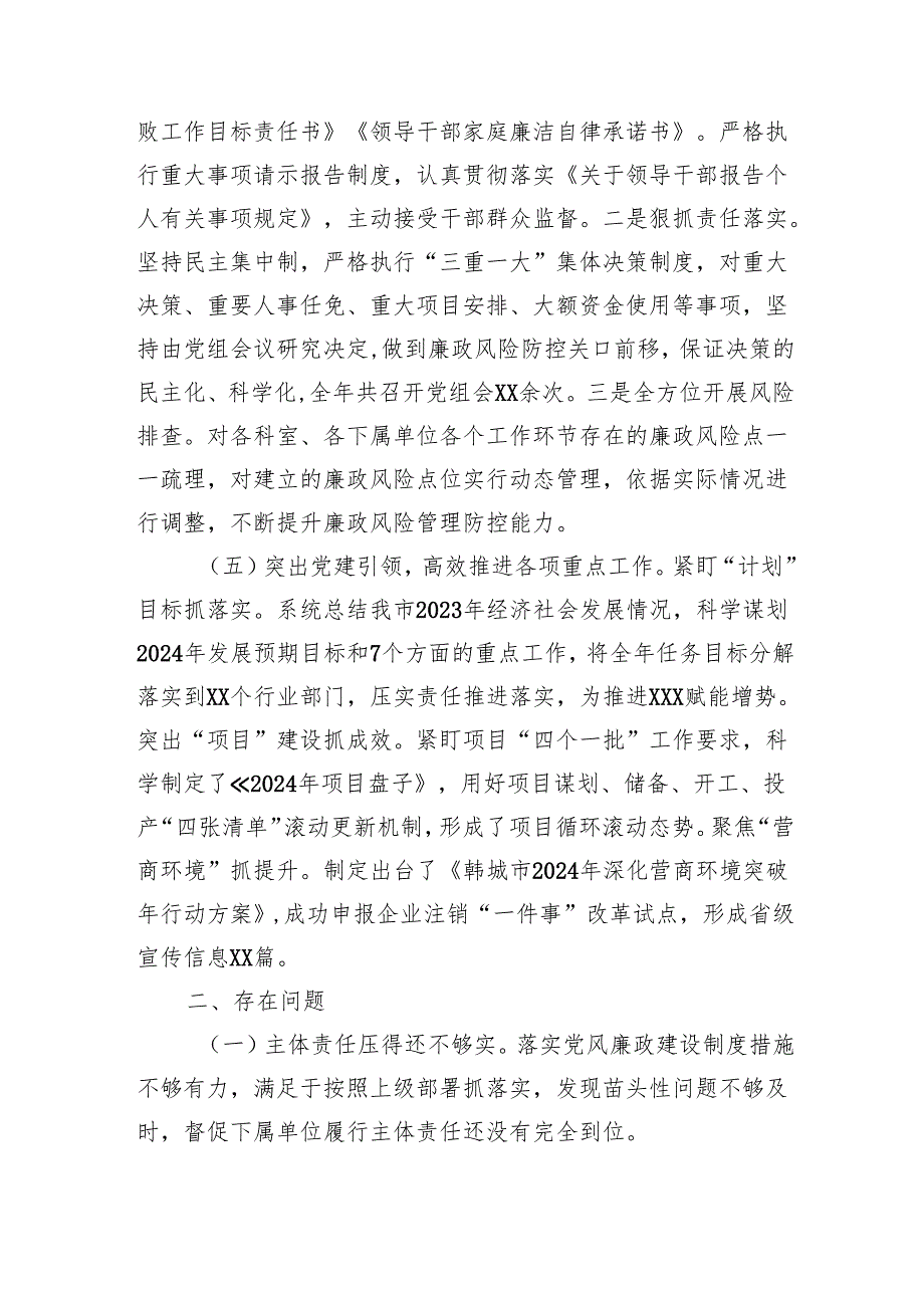 党组2024年落实全面从严治党主体责任情况的报告（2564字）.docx_第3页