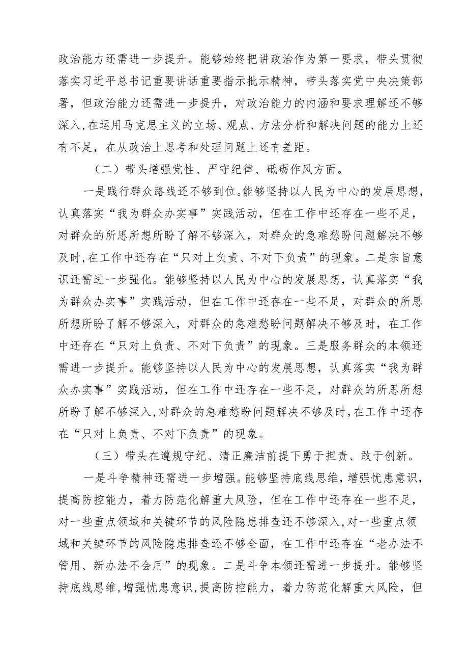 2025四个带头方面对照检查材料（共13篇）.docx_第3页