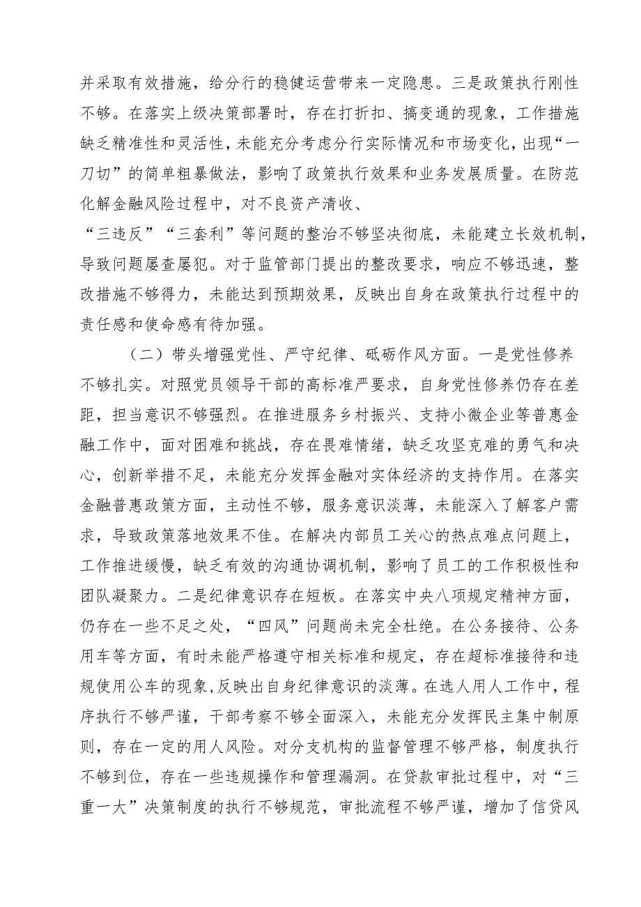 9篇 班子成员2025民主生活会对照检查材料（四个带头）范文.docx_第2页