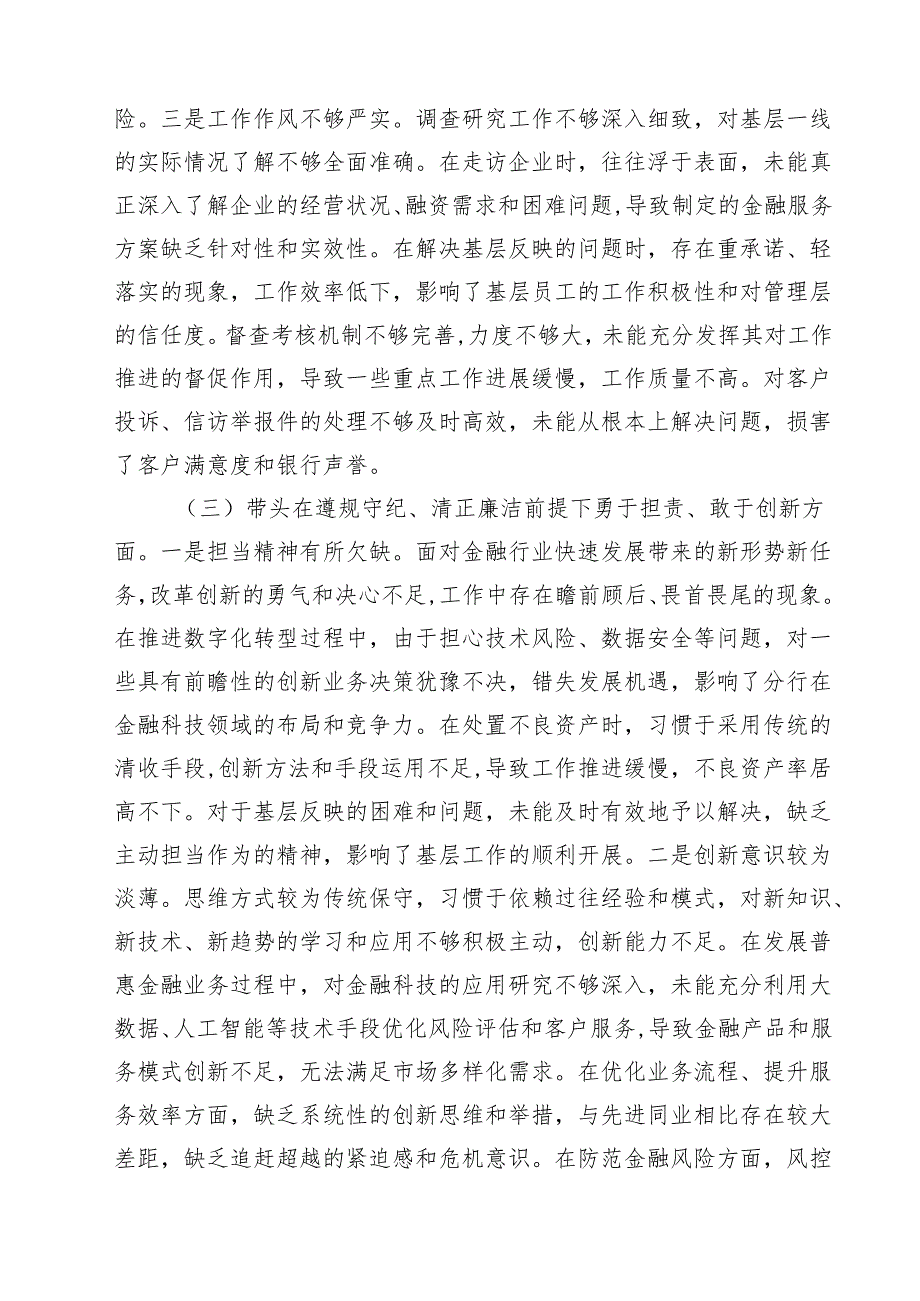 9篇 班子成员2025民主生活会对照检查材料（四个带头）范文.docx_第3页