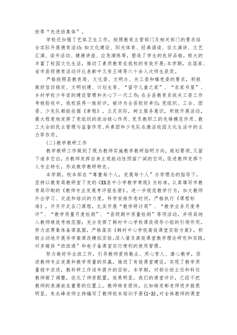 有关小学学校工作计划范文汇编（通用7篇）.docx_第2页