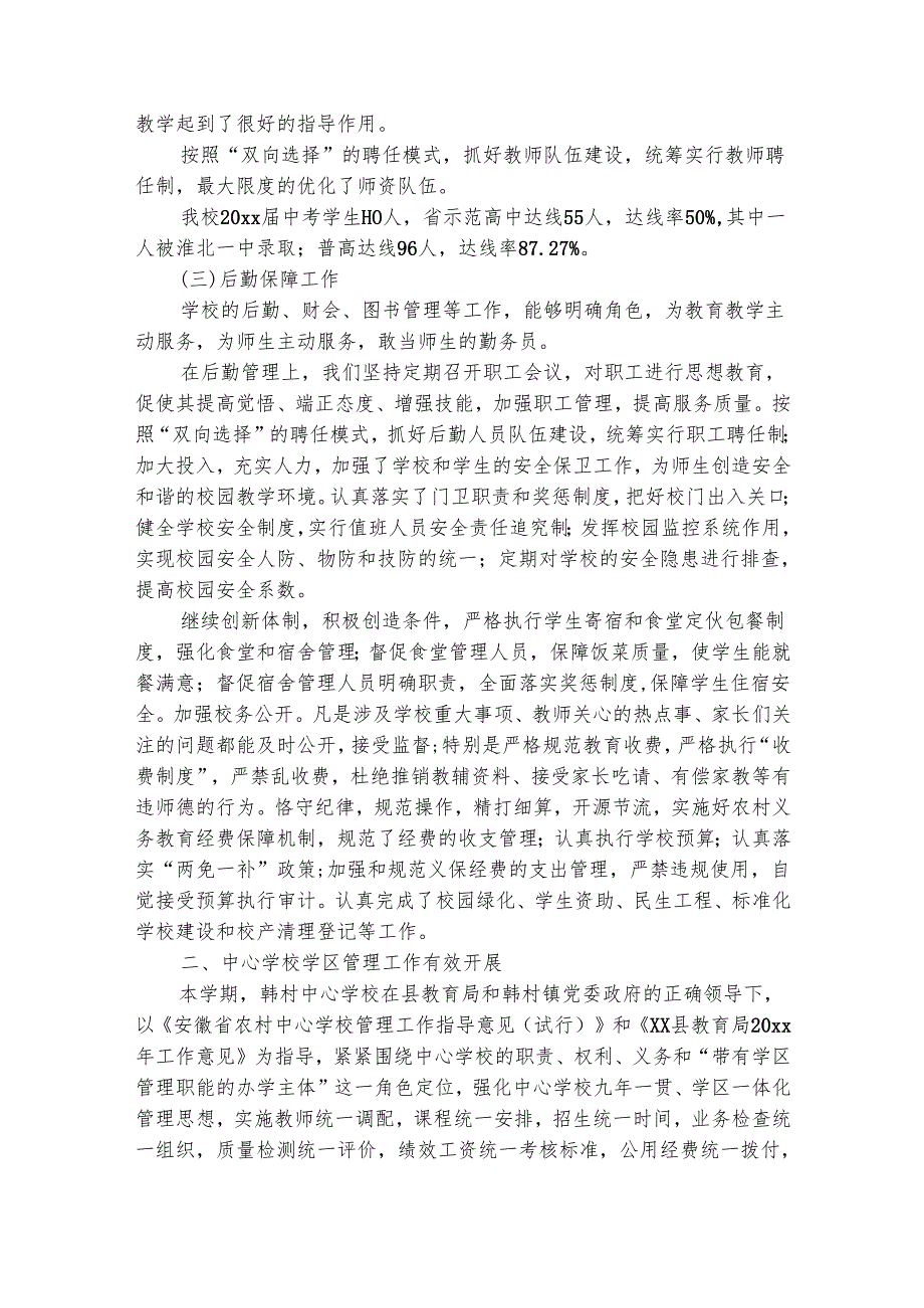 有关小学学校工作计划范文汇编（通用7篇）.docx_第3页