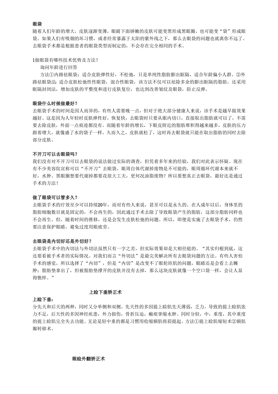 医美整形医院手术专业知识咨询话术.docx_第2页