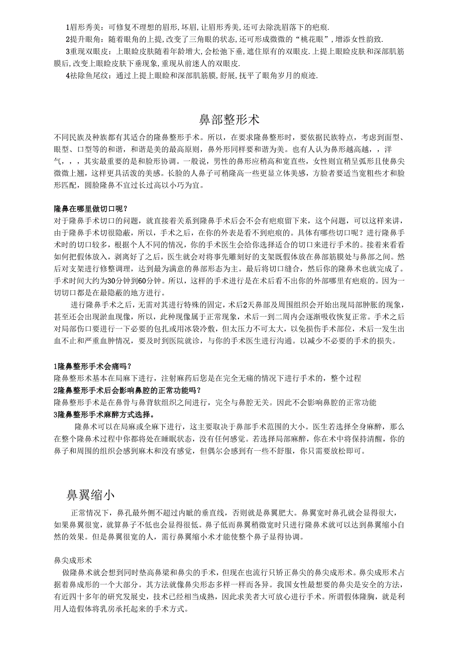 医美整形医院手术专业知识咨询话术.docx_第3页