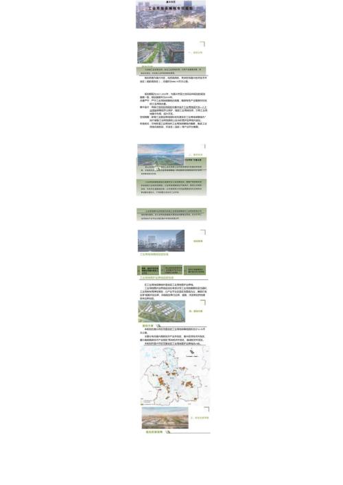 《嘉兴市区工业用地保障线专项规划（20212035年）》征求意见稿.docx