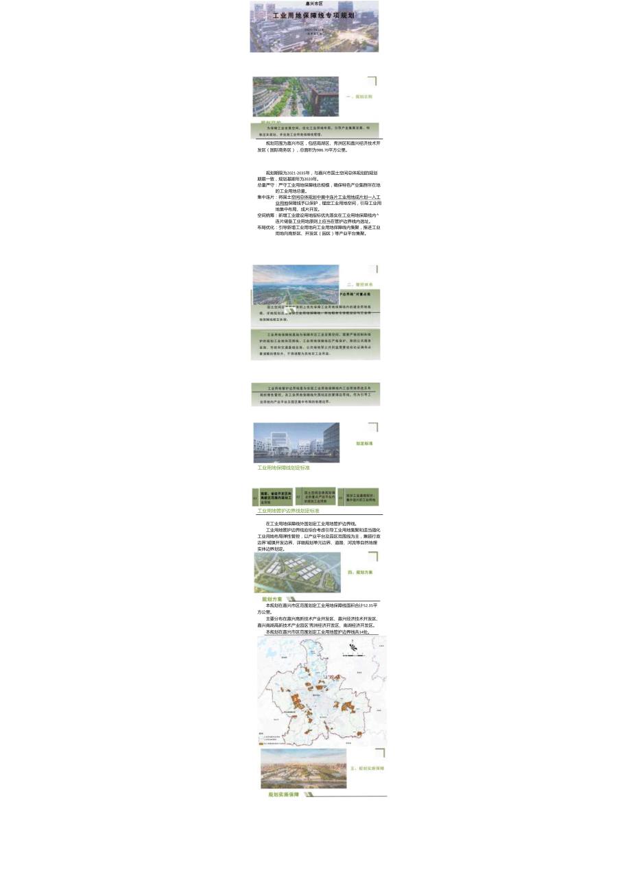 《嘉兴市区工业用地保障线专项规划（20212035年）》征求意见稿.docx_第1页