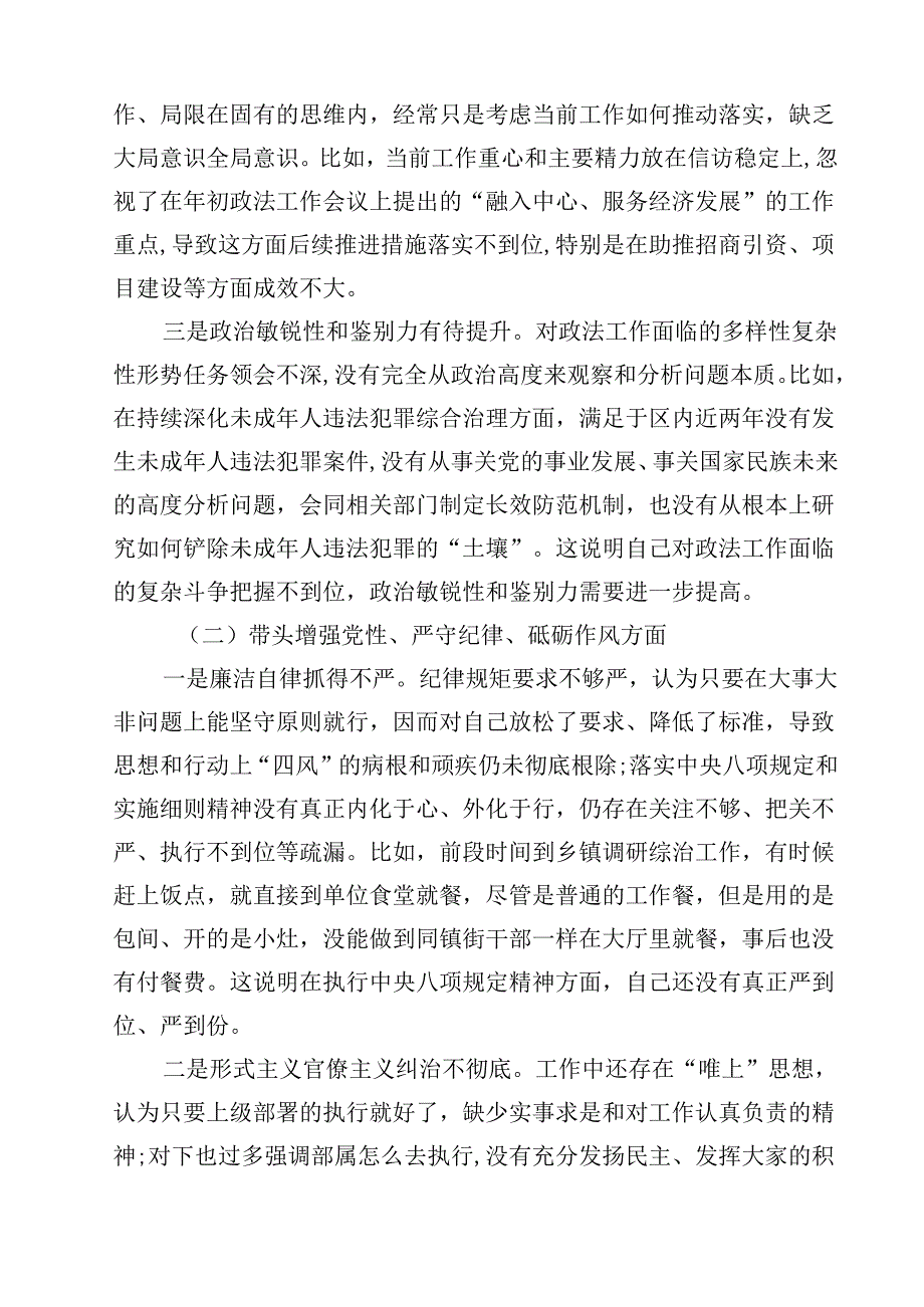 区委常委、政法委书记2025民主生活会对照检查材料（五个带头带头开展反面典型案例剖析方面）（共15篇）.docx_第3页