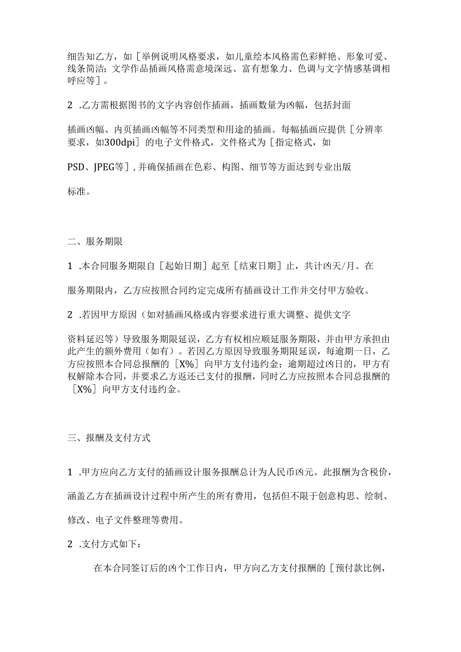 图书公司插画设计服务期限合同.docx_第2页