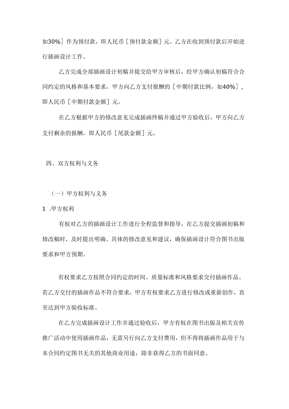 图书公司插画设计服务期限合同.docx_第3页