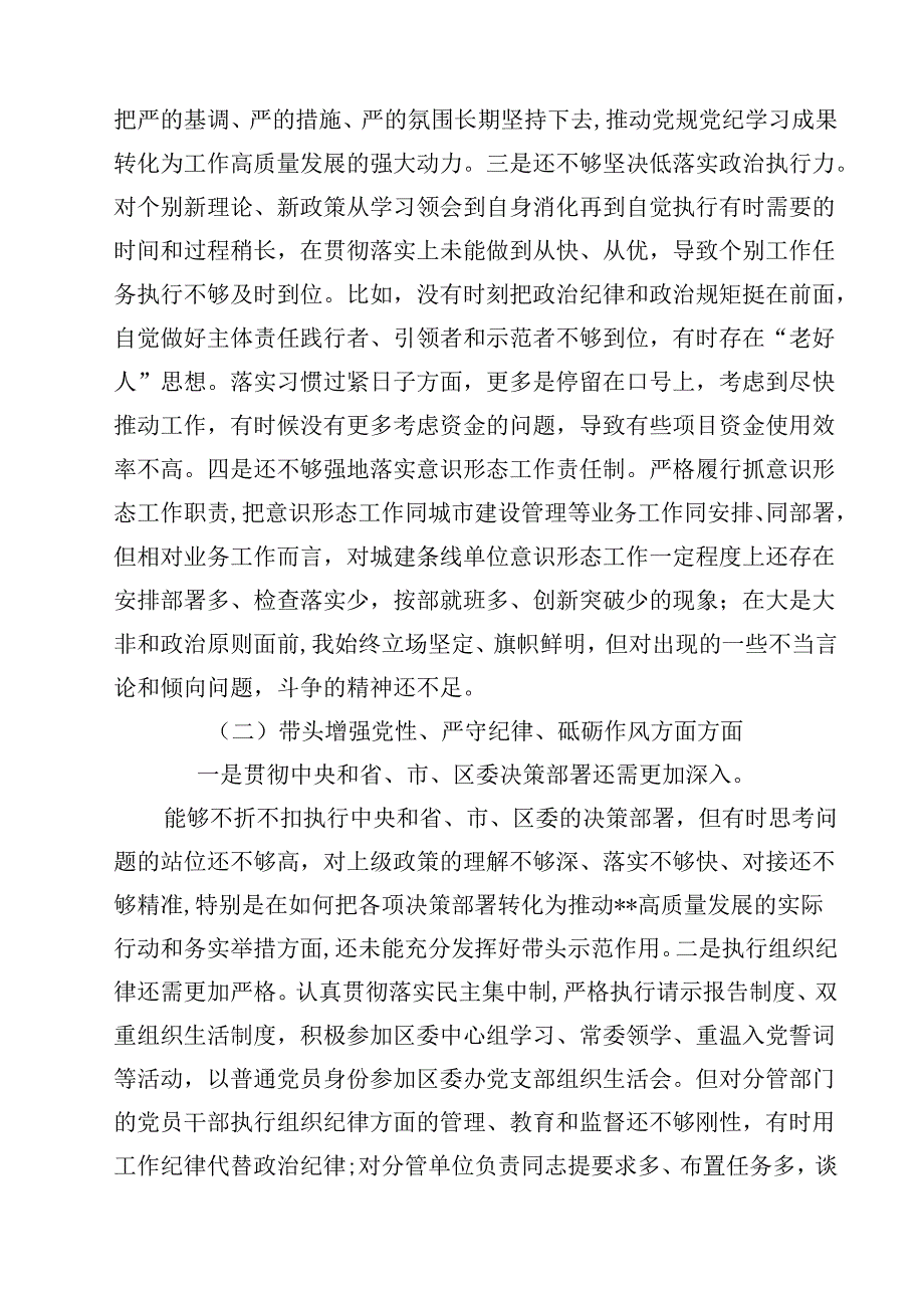 10篇“四个带头”“案例分析”2025年民主生活会个人对照检查（方面个问题）范文.docx_第3页